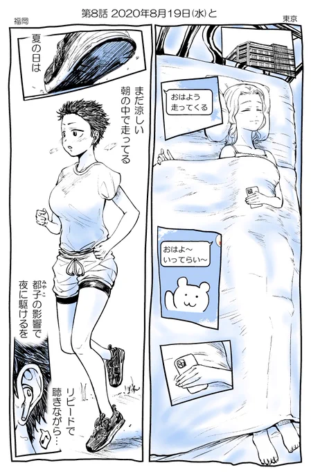 8話目【福岡編～】 