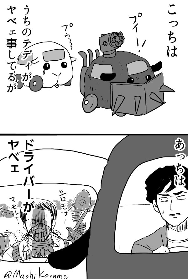 モルカー6話、中にドライバーいたらの妄想 
