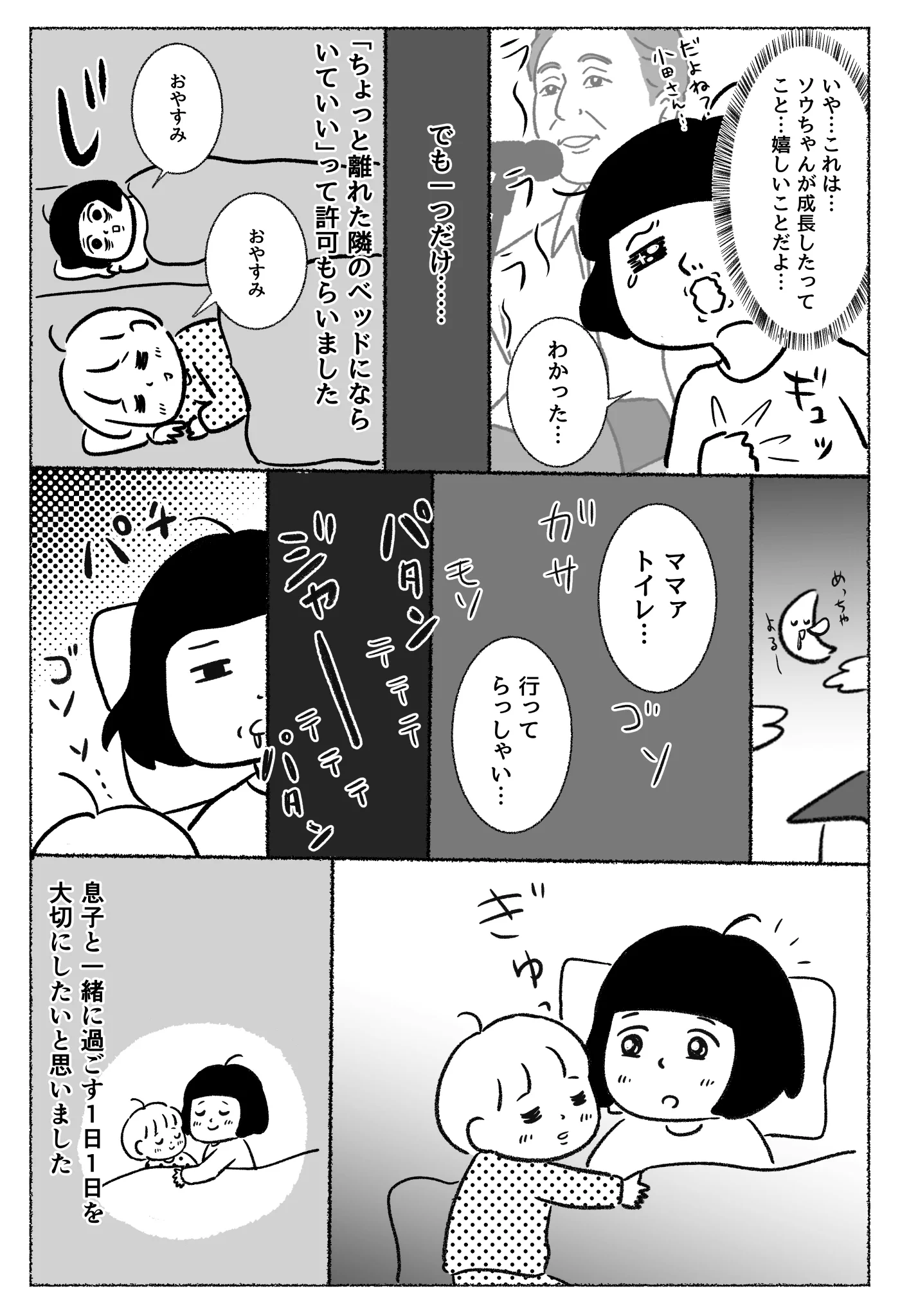 子供の成長が嬉しくもあり寂しくもある。そんな日常を描いた育児漫画！