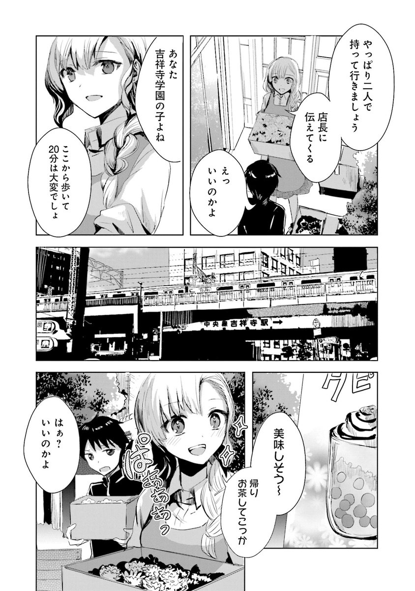 吉祥寺できれいなお姉さんと出会うお話 4/7 