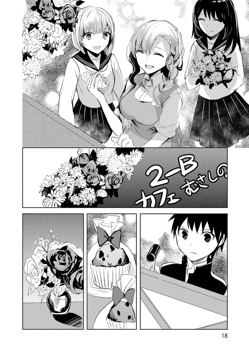 吉祥寺できれいなお姉さんと出会うお話 4/7 