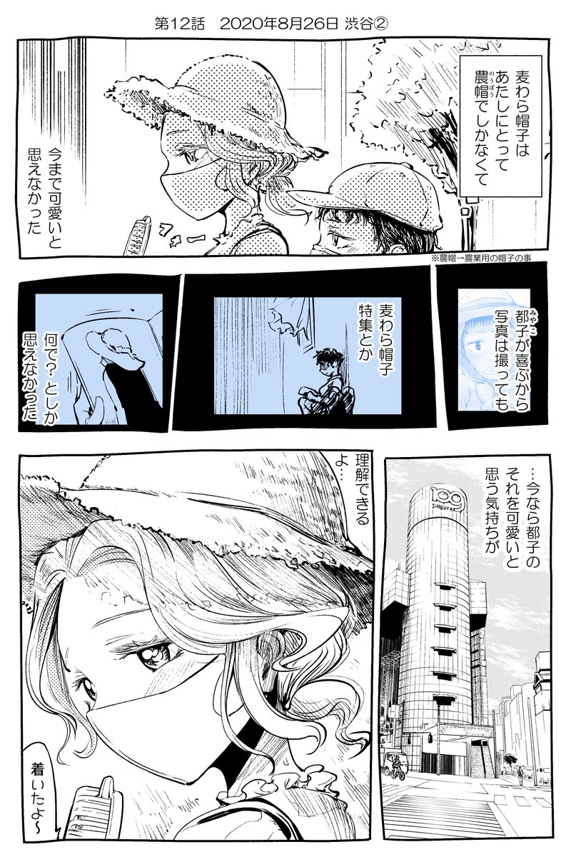 12話目【渋谷編】 