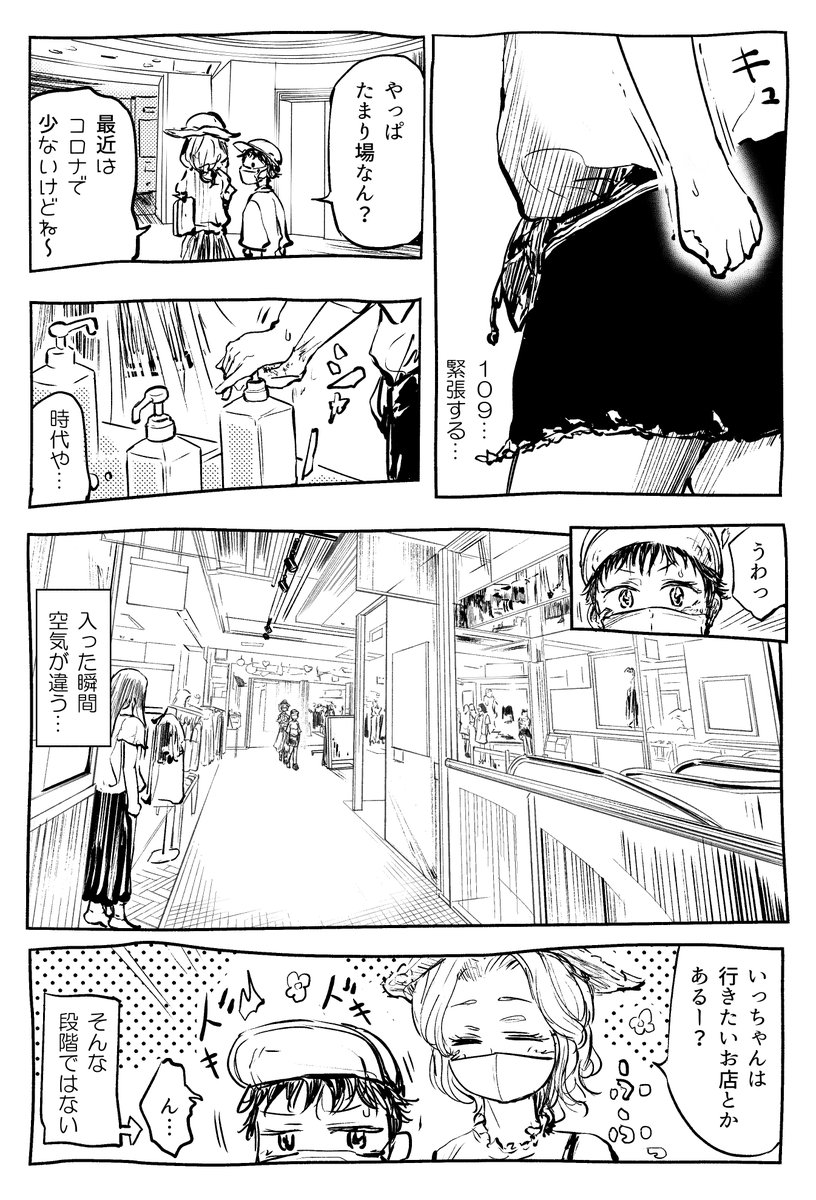 12話目【渋谷編】 