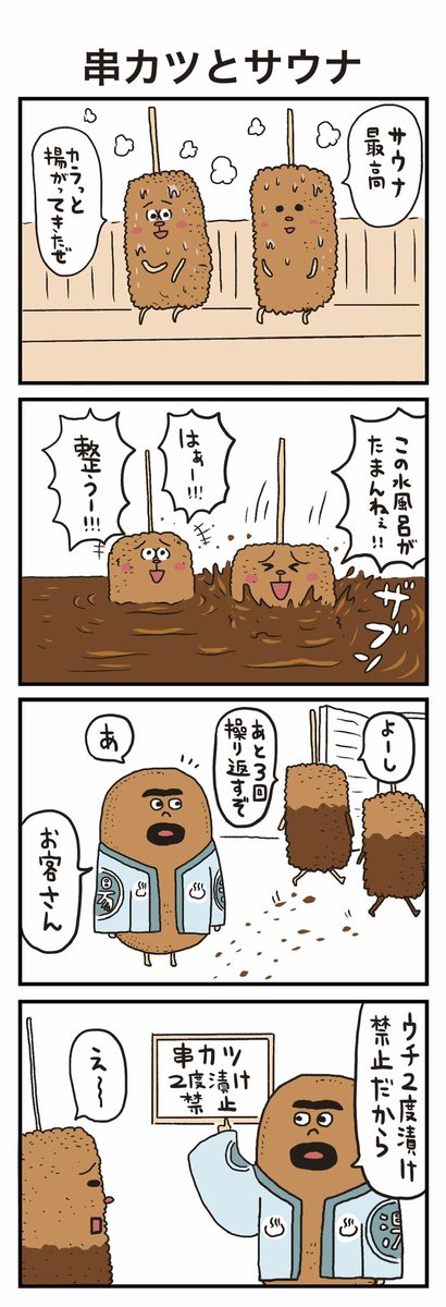 大阪では当たり前のルール
#うのきの4コマ 