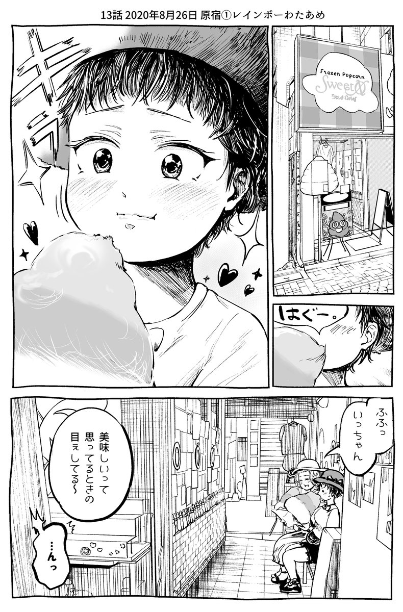 13話目【原宿】 