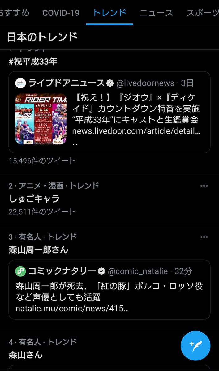 しゅごキャラがトレンド Hotワード