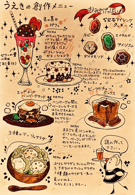 作る予定のない創作メニューの落書き 