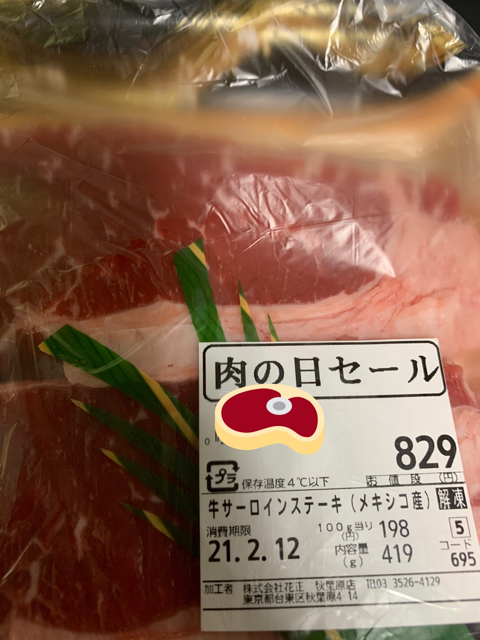 ねぎぼう 今日は肉の日 肉のハナマサでステーキ肉を買う T Co Bf7rjvex Twitter