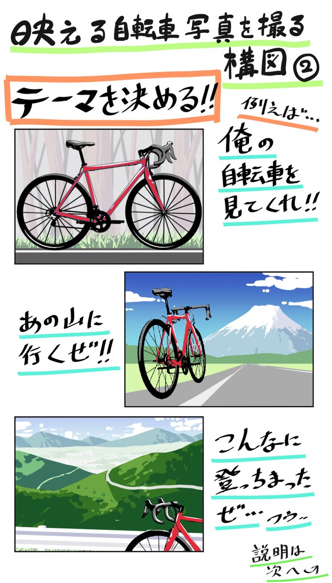 映える自転車写真を撮る構図②
#自転車 #ロードバイク #写真 