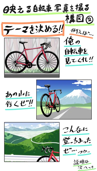 映える自転車写真を撮る構図②#自転車 #ロードバイク #写真 