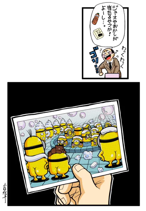 みらくるトリオ!ミニオンズ
第6話-27
#ミニオンズ #怪盗グルー #minions 