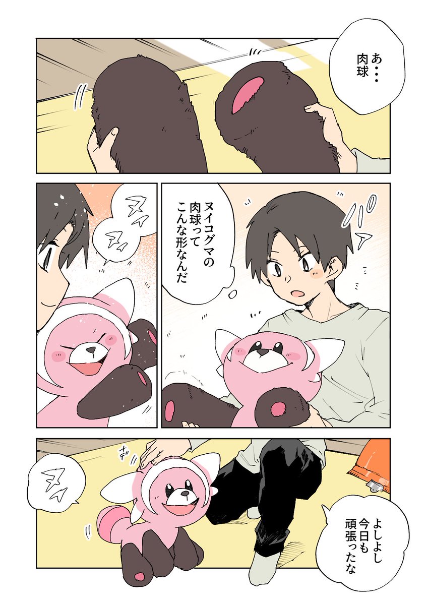 実際は違うかもしれないけど、ちょっと肉球に夢見てしまった漫画 