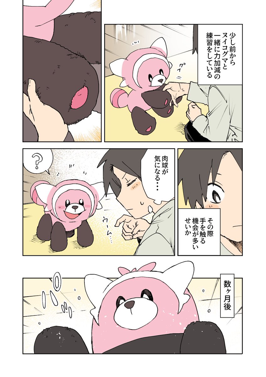 実際は違うかもしれないけど、ちょっと肉球に夢見てしまった漫画 