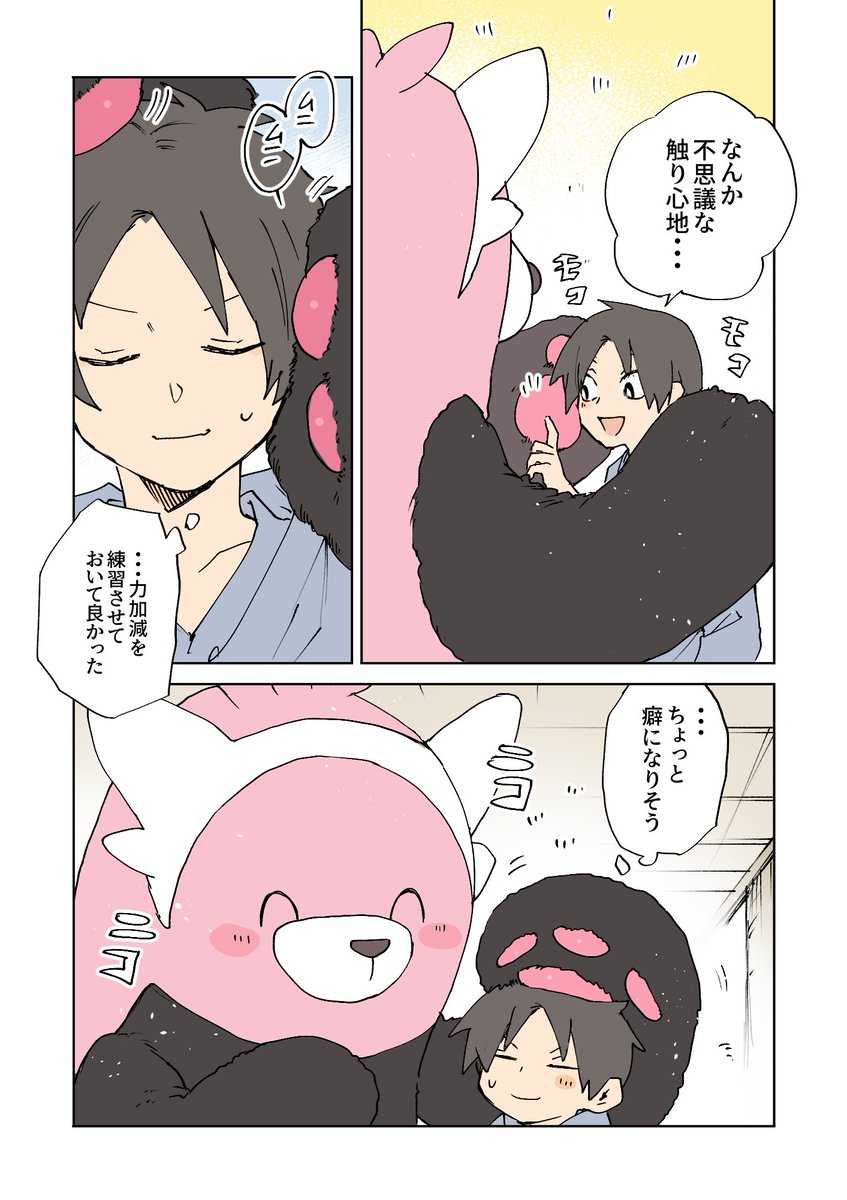 実際は違うかもしれないけど、ちょっと肉球に夢見てしまった漫画 