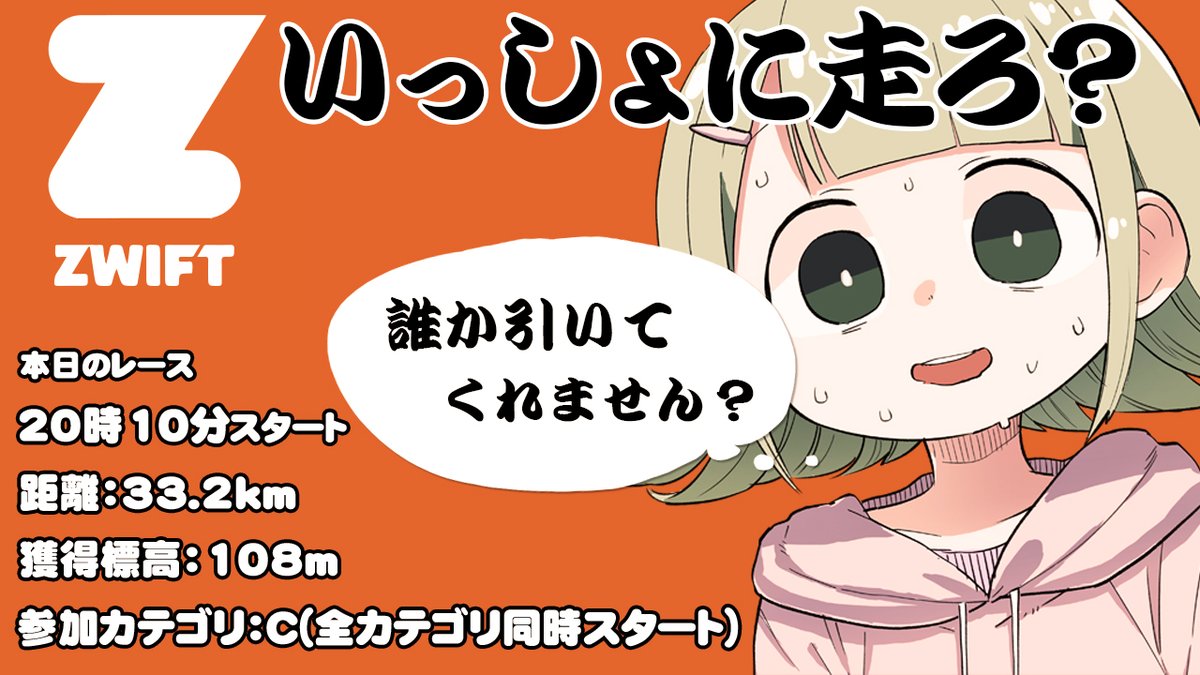 というわけで今日も元気に20時からレースしますが
全カテゴリ一斉スタートらしいので一緒に走って
僕を救ってくれ!!!!
https://t.co/2N3Kops15K 