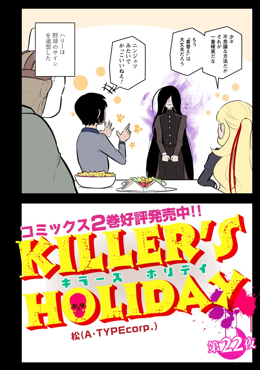 KILLER'S HOLIDAY最新話の第22夜前半です!

キラーズのファッショントーク。

以下のURLから続き全部読めます!興味があれば是非読んでね!
https://t.co/Rfetpqj6Qt 
#キラーズホリディ
#キラーズホリデイ 
#pixivコミック 