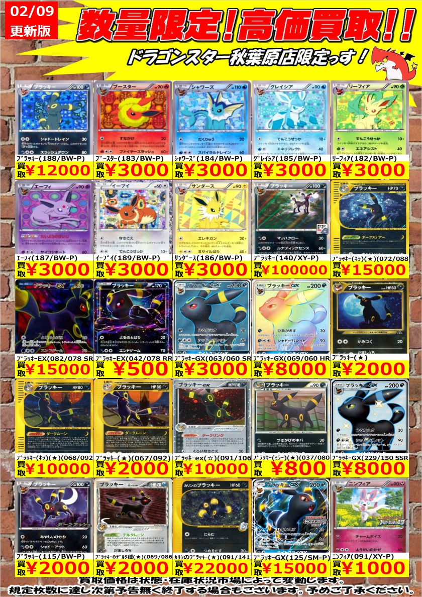 ドラゴンスター秋葉原店 ポケモンカード イーブイ買取 秋葉原店恒例ブイズ買取 是非お願いします 特にブラッキーのeカード ブラッキー キラ 072 0 15 000 ニンフィアex 026 032 10 000 グレイシアex 079 078 Sr 4 000 ドラスタ ドラゴンスター秋葉原店 ポケモンカード イーブイ買取 秋葉原店恒例ブイズ買取 是非お願いします 特にブラッキーのeカード ブラッキー キラ 072 0 15 000 ニンフィアex 026 032 10 000 グレイシアex 079 078 Sr 4 000 ドラスタ