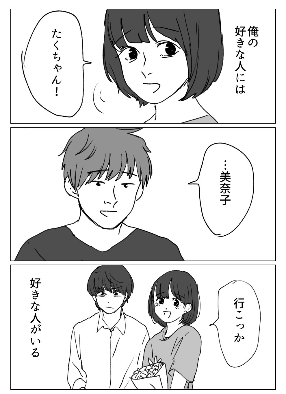 亡くなった友人を想い続ける女性 そんな彼女に告白した男性に 逃げてーー ツイッターで話題の漫画まとめ