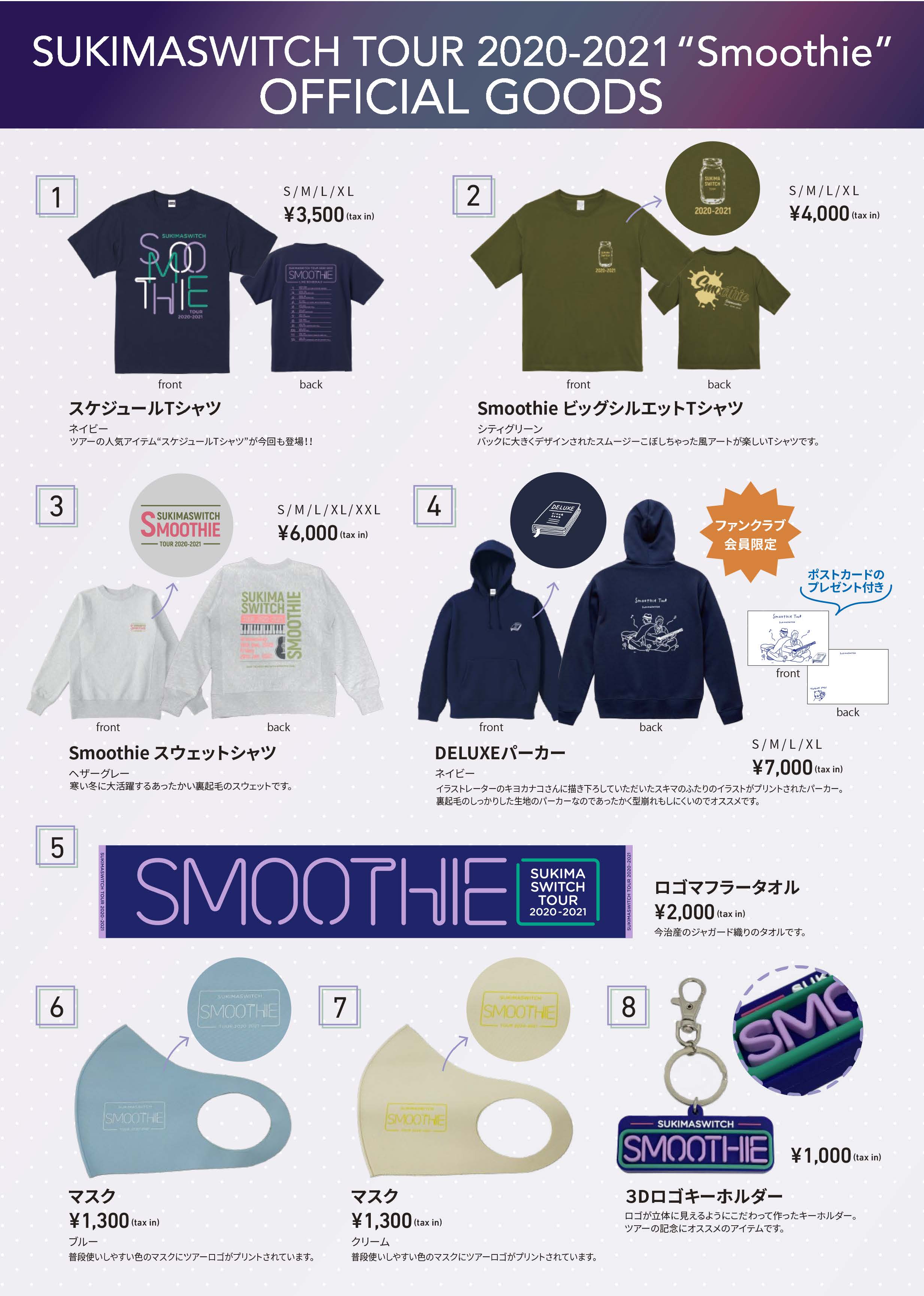 スキマスイッチ公式 в X: „【GOODS】 明日開催の スキマスイッチ公式 в X: „【GOODS】 明日開催の
