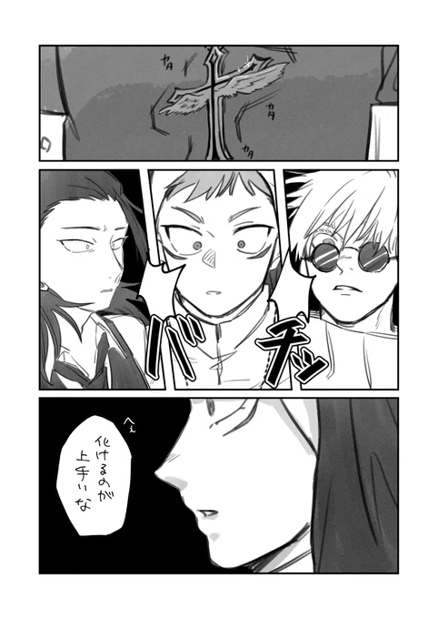 悪魔パロ描きたいとこだけ②
今回の位置的なものは四枚目にあります
悠仁が投げてる木は街路樹的なやつです 