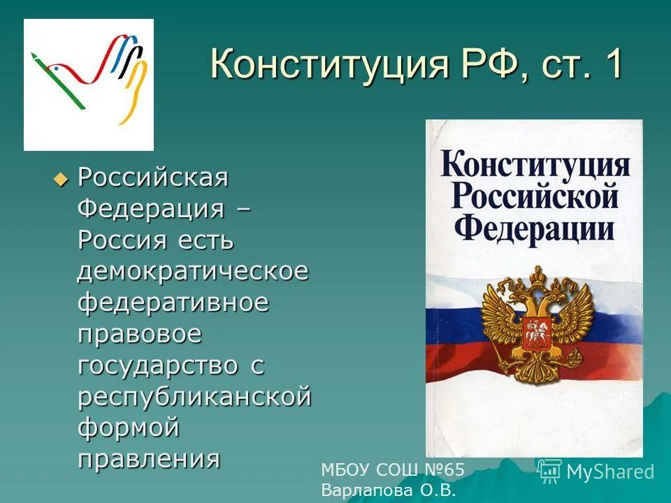 Преемственность конституции рф