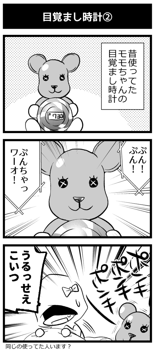 昔使ってたミッフィーとモモちゃんの目覚まし時計 
