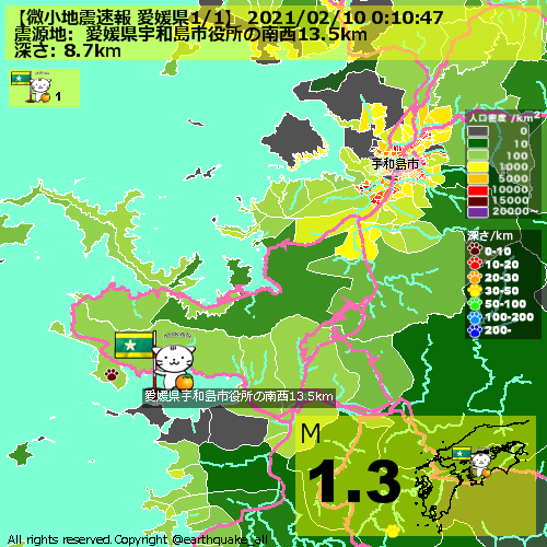 地震 速報 愛媛