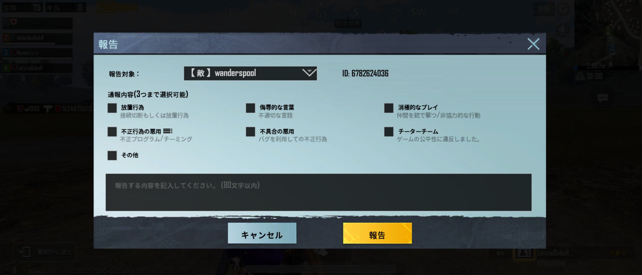Pubg Mobile通報アカウント お知らせ チームキル 及び チーミング 行為への対応に関して 21 1 22 金 21 2 9 火 までにご連絡いただいたアカウントの内 該当行為を行ったことが確認されたアカウントに対して利用停止の措置を実施いたしまし