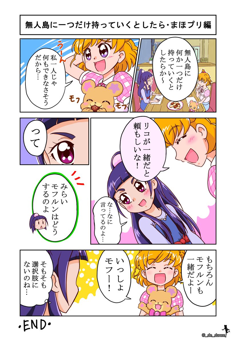 #魔法つかいプリキュア5周年
1ページ漫画描きました～遅くなりましたが魔法使いプリキュア5周年おめでとうございます! 