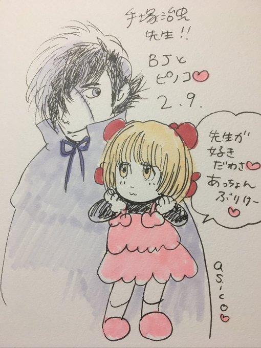 ピノコのtwitterイラスト検索結果 ピノコのtwitterイラスト検索結果