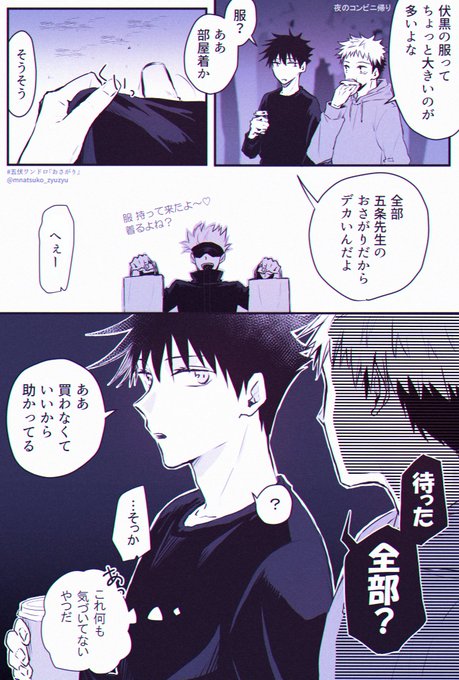 第31回 お題『おさがり』 
五伏というより五→伏感が強いです
#五伏版ワンドロワンライ延長戦 