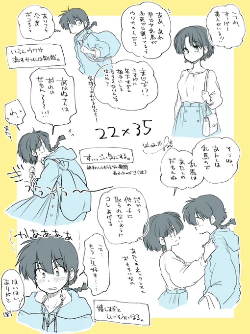 ⚠️22歳×35歳 