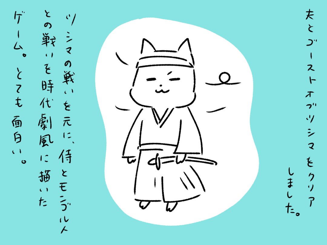 ゴーストオブツシマをクリアした感想です。 