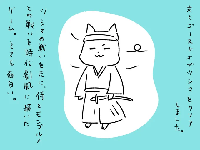 ゴーストオブツシマをクリアした感想です。 