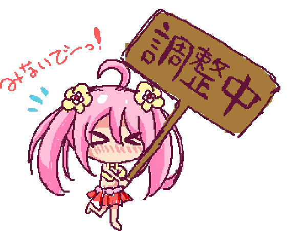 10分でサクッと作成調整中! 