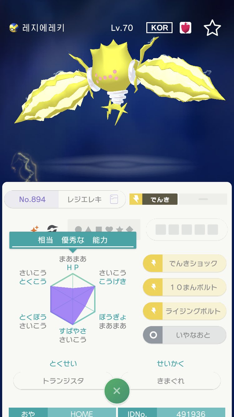 たなっち Gtsで来た色違いレジエレキなんですが個体値が普通すぎるので改造か判断しかねるんですが 誰か詳しい方鑑定お願いします ポケモン剣盾 改造ポケモン T Co Ws9hv0mlxo Twitter