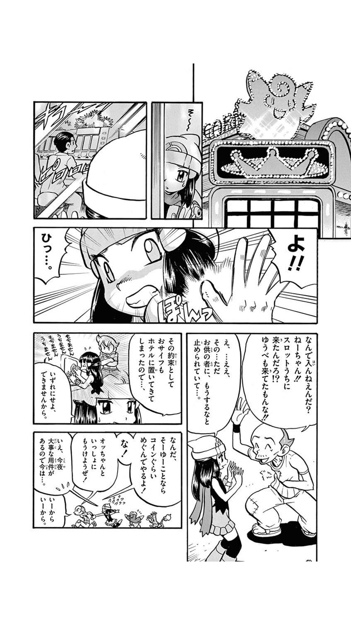 ハイジ 漫画を読んでて一番心臓に悪かったシーンは ポケスペ ダイパ のプラチナお嬢様がスロット ゲームにハマった挙げ句 二度とやらないってパールと約束したのにジム戦の直前でゲームセンターに足を踏み入れ それが 一緒にポケモンバトルの特訓を