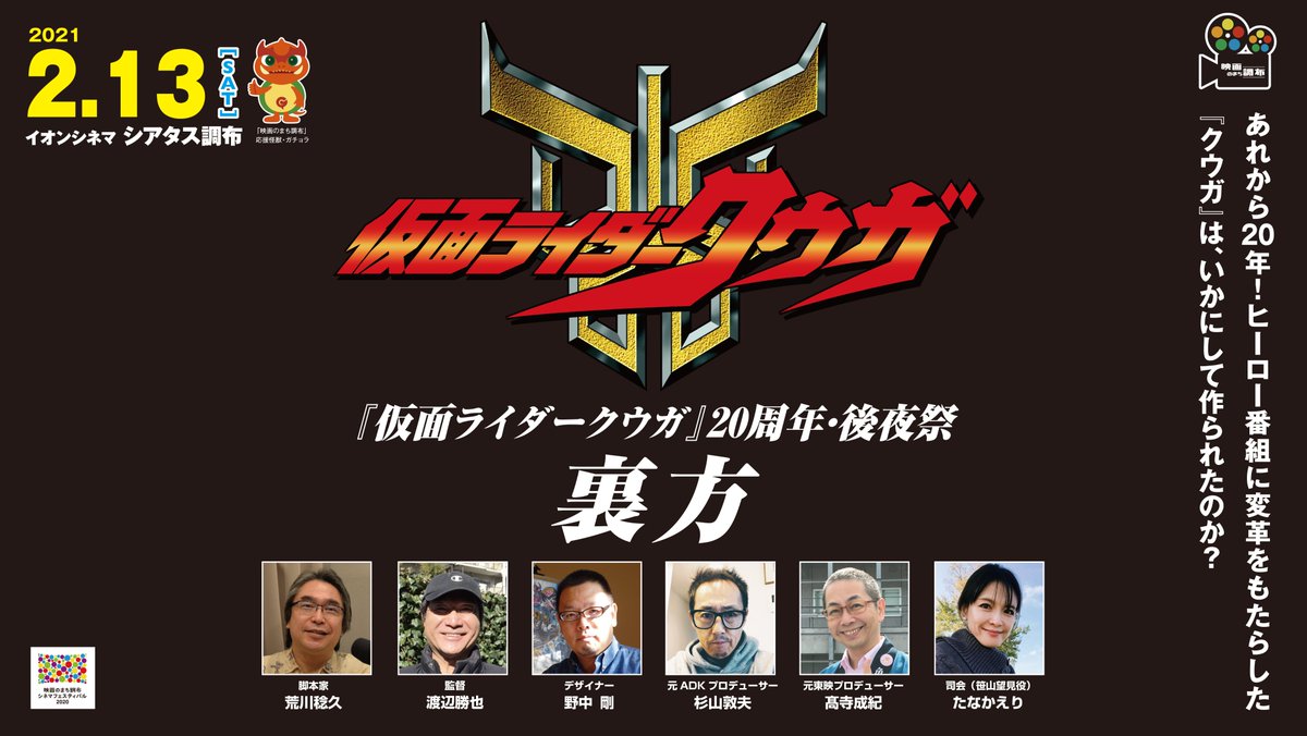 クウガ裏方 2021年2月13日 関連ツイート Togetter