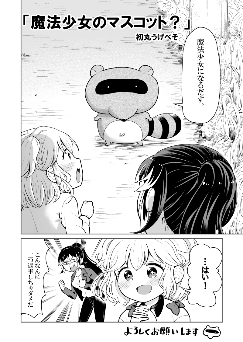 少し前にサンデーSで掲載していただいた読み切りが、期間限定でwebでも見れるそうです!リンク先からすぐ読めます? https://t.co/ZTQfLF7Za8 