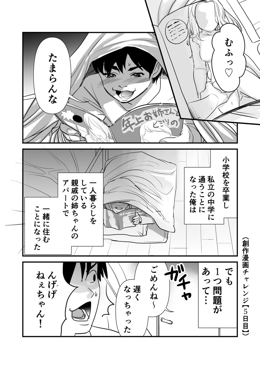 創作漫画チャレンジの漫画ツイートまとめ Comic Diggin