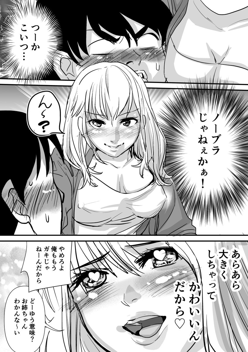 思春期男子、女子大生のお姉さんと同居する
#漫画 #漫画が読めるハッシュタグ #創作漫画チャレンジ 