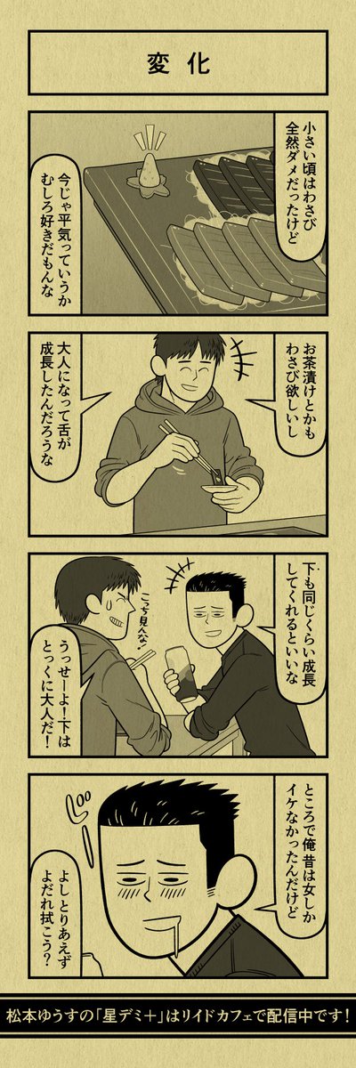 今日の4コマ
#星デミPLUS 