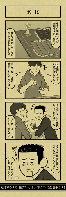 今日の4コマ
#星デミPLUS 