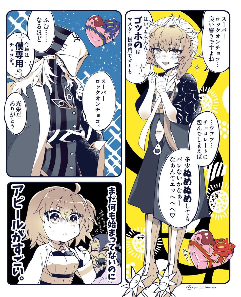 チョコ オン スーパー ロック 【FGO】ロックオンチョコとサプライズチョコの入手できる個数と使い道