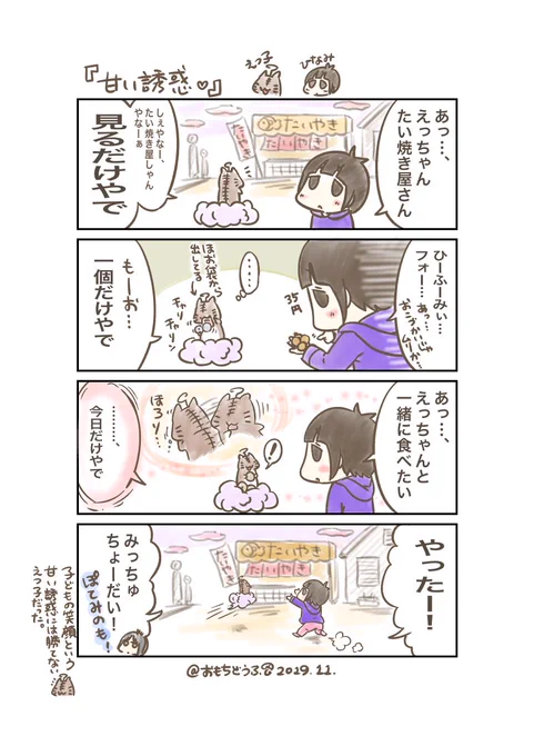 今日も一日お疲れさまです(*'-`)//本日は #漫画の日 という事で、『もちっ娘』漫画より抜き4本☆ご覧頂けたら幸いですしそみちゃん漫画( ) もぜひぜひ〜^ ^#オリキャラ #4コマ漫画 #漫画が読めるハッシュタグ 