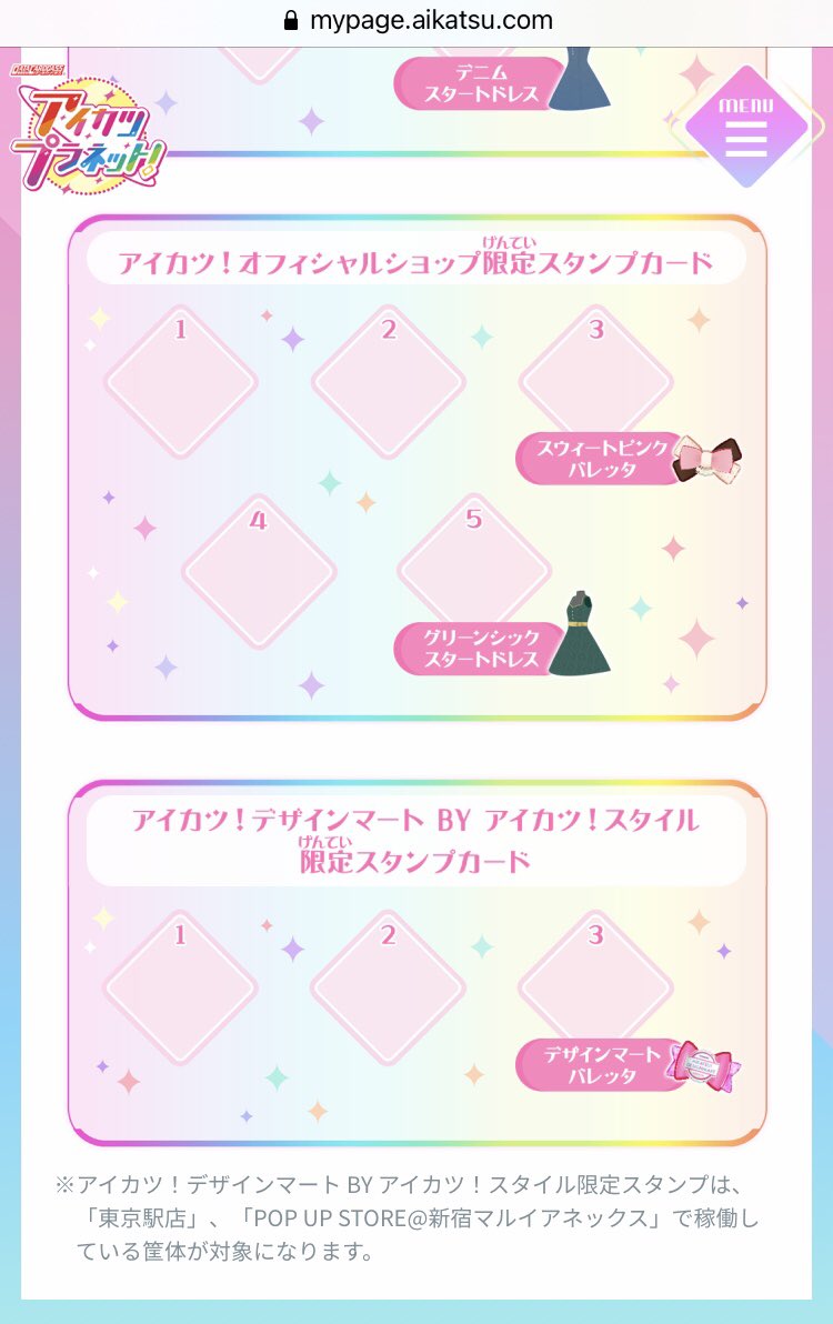 アイカツプラネット イベント 最新情報まとめ みんなの評価 レビューが見れる ナウティスモーション