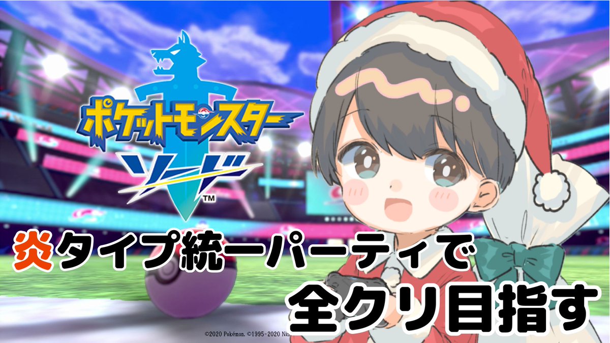 さんたp ポケモン剣盾 炎タイプ統一パーティでストーリークリアを目指す1歩を踏み出しました 今日はいよいよジム戦 まずはターフタウンのヤローに挑戦します 良かったら遊びに来てね ノ チャンネルはこちら T Co Awyqo さんたp ポケモン剣盾 炎タイプ統一パーティでストーリークリアを目指す1歩を踏み出しました 今日はいよいよジム戦 まずはターフタウンのヤローに挑戦します 良かったら遊びに来てね ノ チャンネルはこちら T Co Awyqo