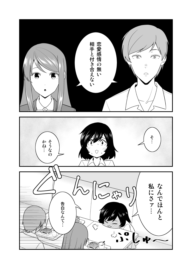 【創作漫画】お節介女子が友人同士の恋の応援をし続けた結果 5話再掲
#お節介女子の恋愛受難 