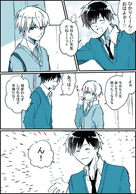 【創作漫画】
モテないで、ひかりくん! 