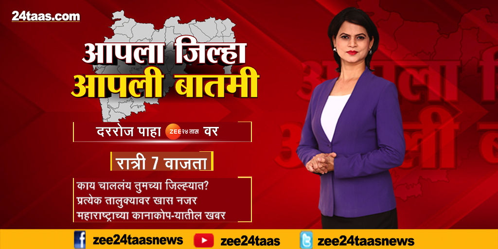 ZEE २४ तास tweet media